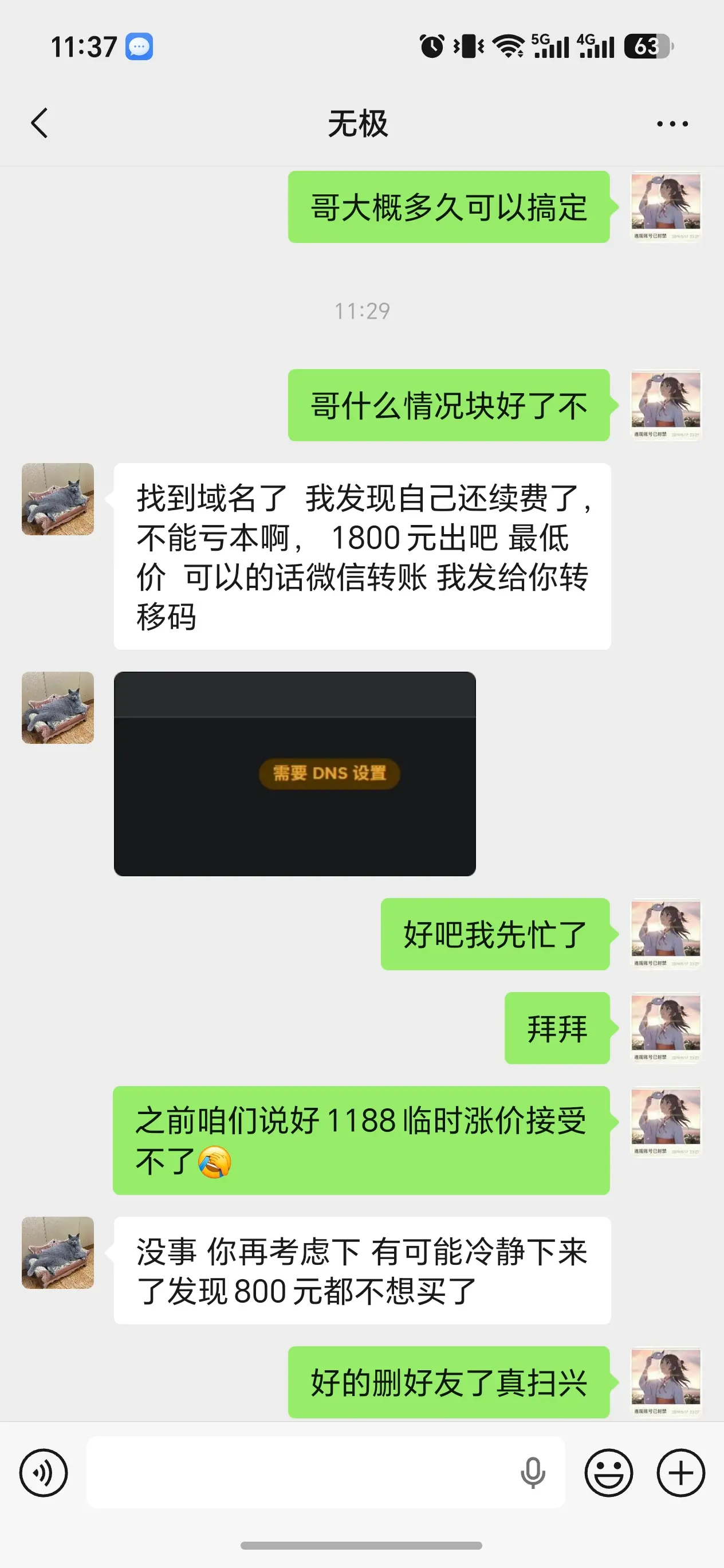 谈好价格的域名卖家临时坐地起价