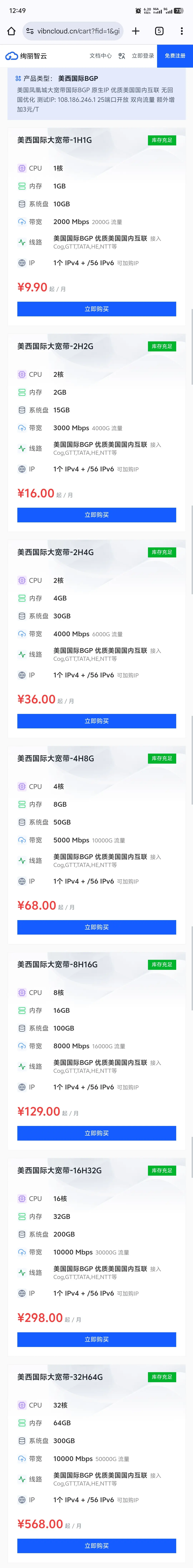 上架美西国际10g口大宽带