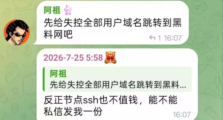 用失控cdn赶紧换cdn吧，也不要用cdnfly系统的，换大厂