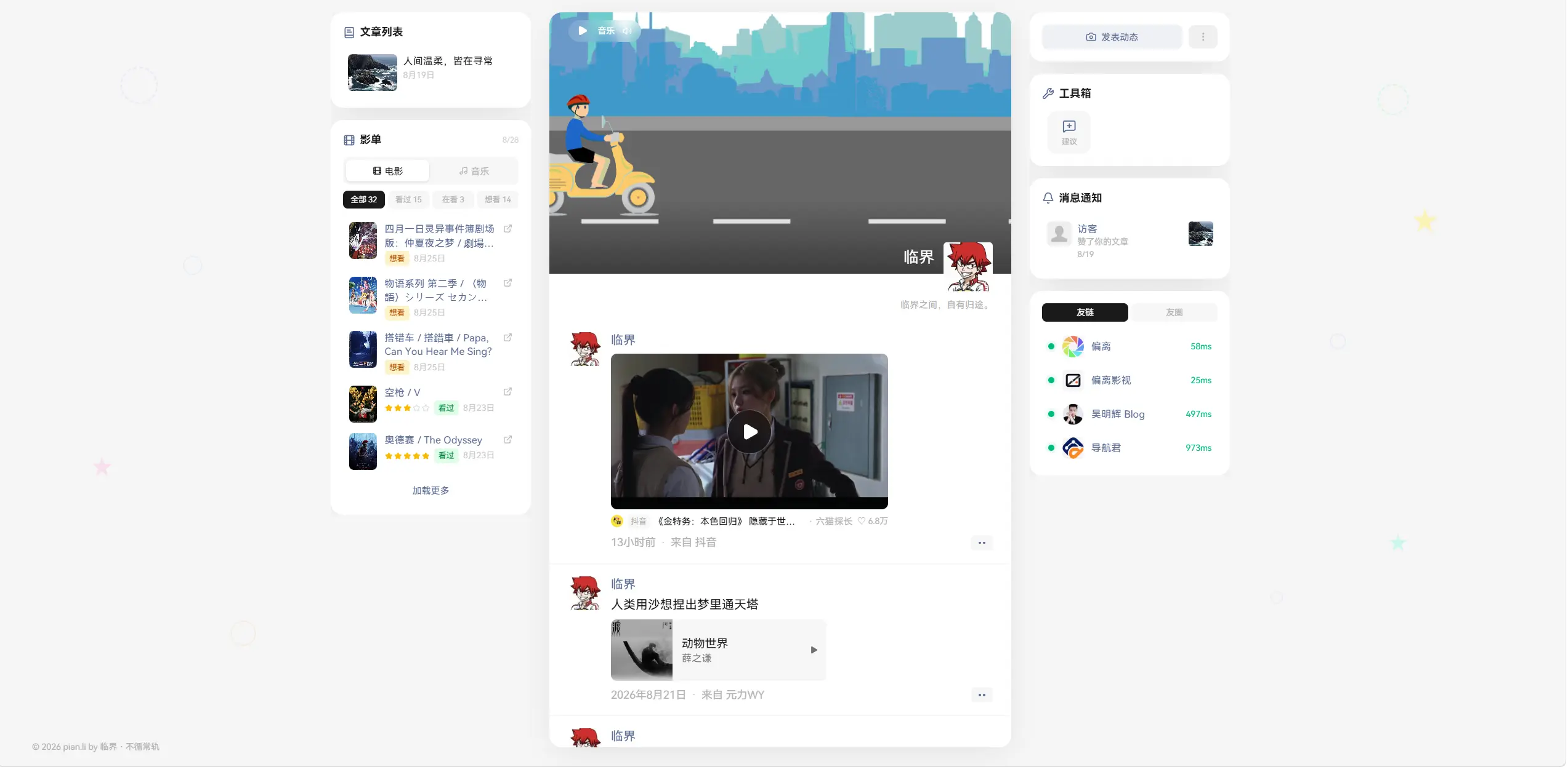 偏离 Pian.li