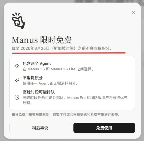 Manus.im 的羊毛来了！！！