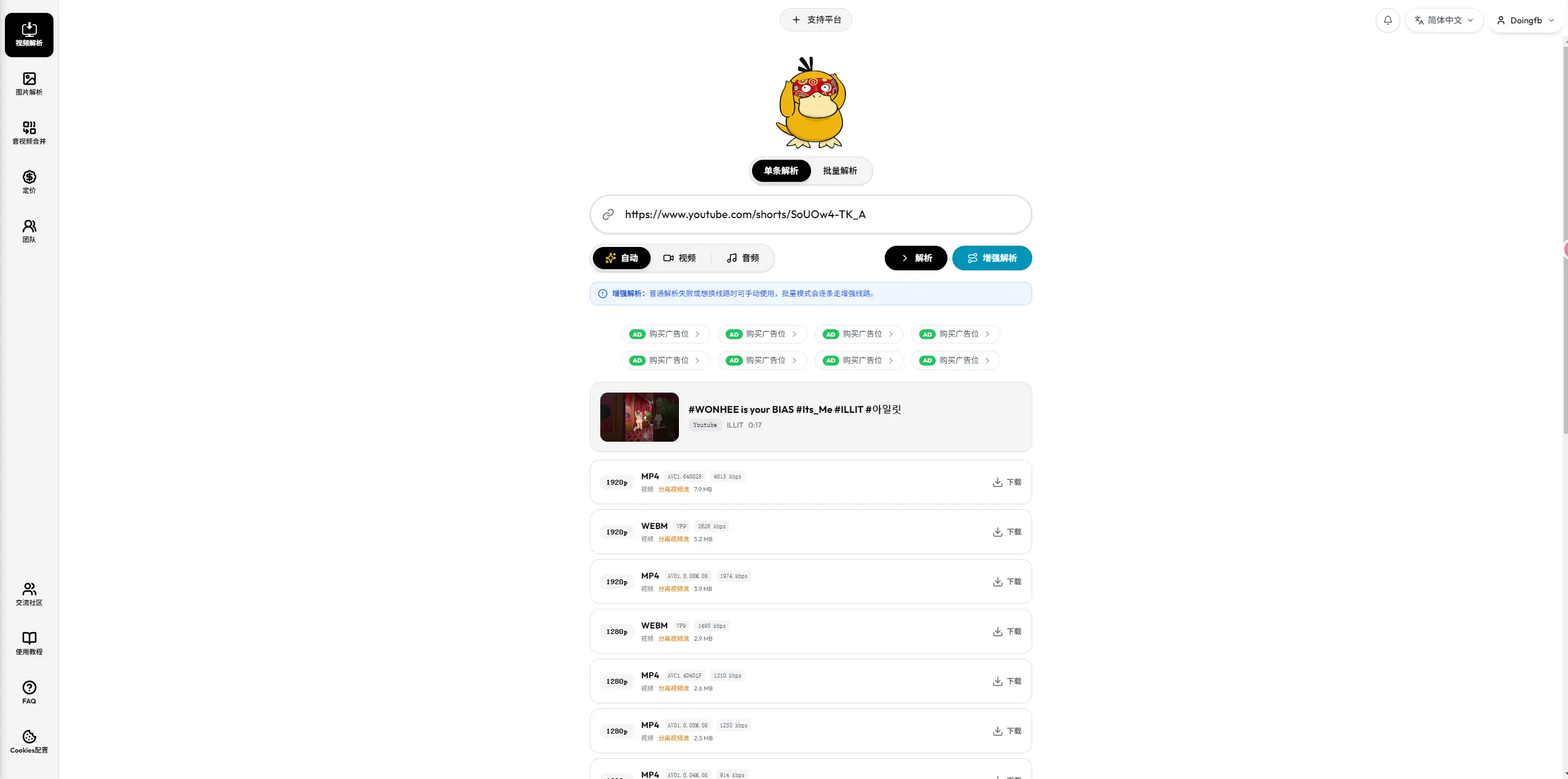 DownloadHD 更新：新增增强解析，专治解析不稳定