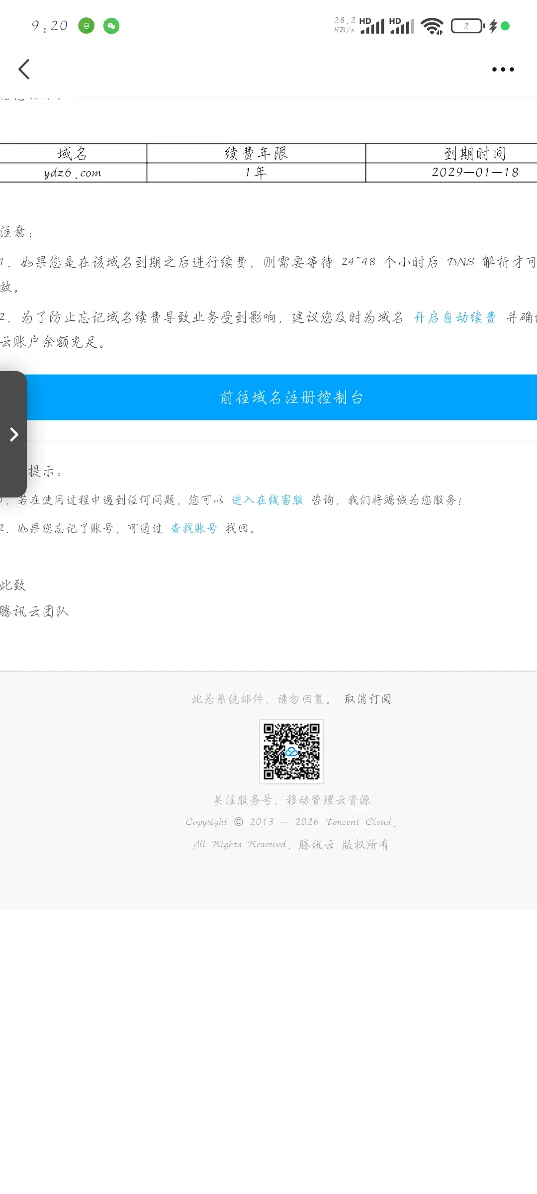 日常记录碰见个国内域名续费佬