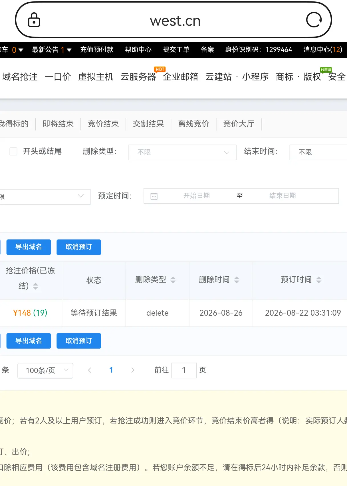 预订抢注，这个状态要什么时候更新啊
