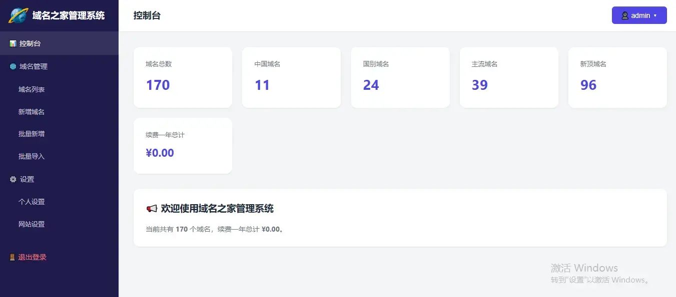 龙哥域名之家米表管理后台重构完成