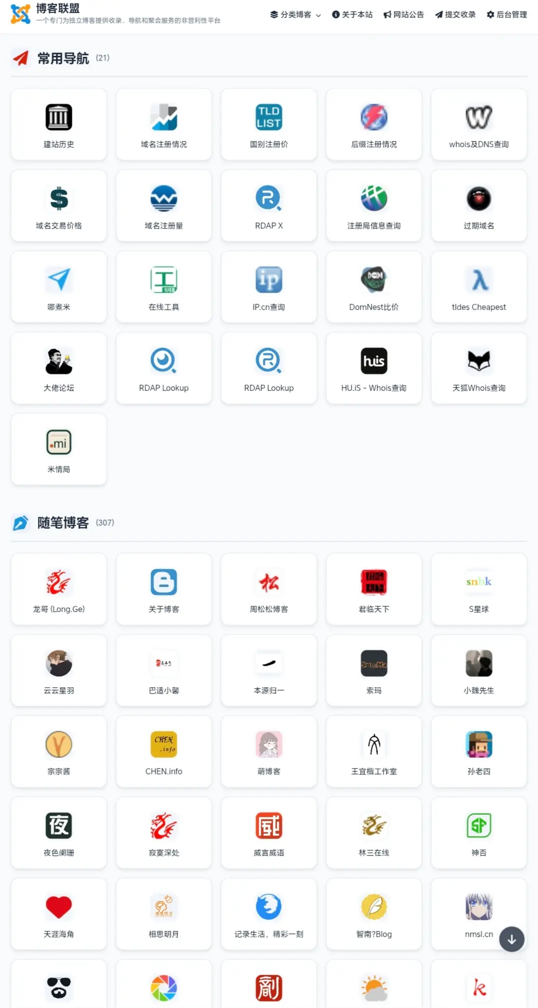 博客联盟已彻底改版，欢迎大家提交收录