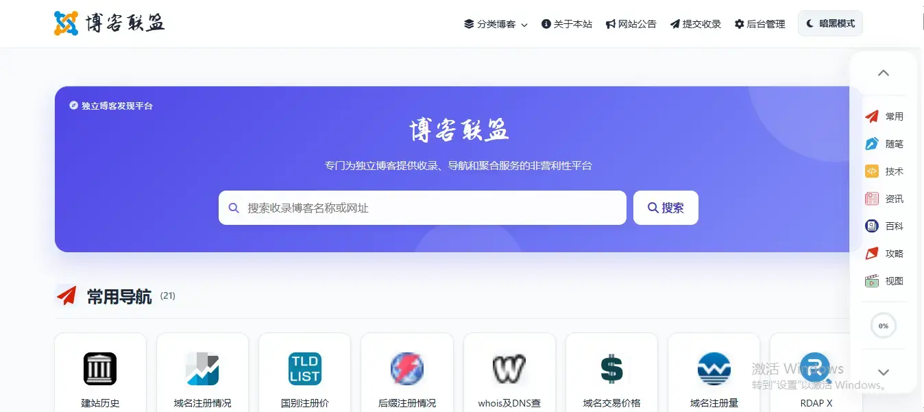 博客联盟换版成功，欢迎各位大佬提交或者检验博客收录。