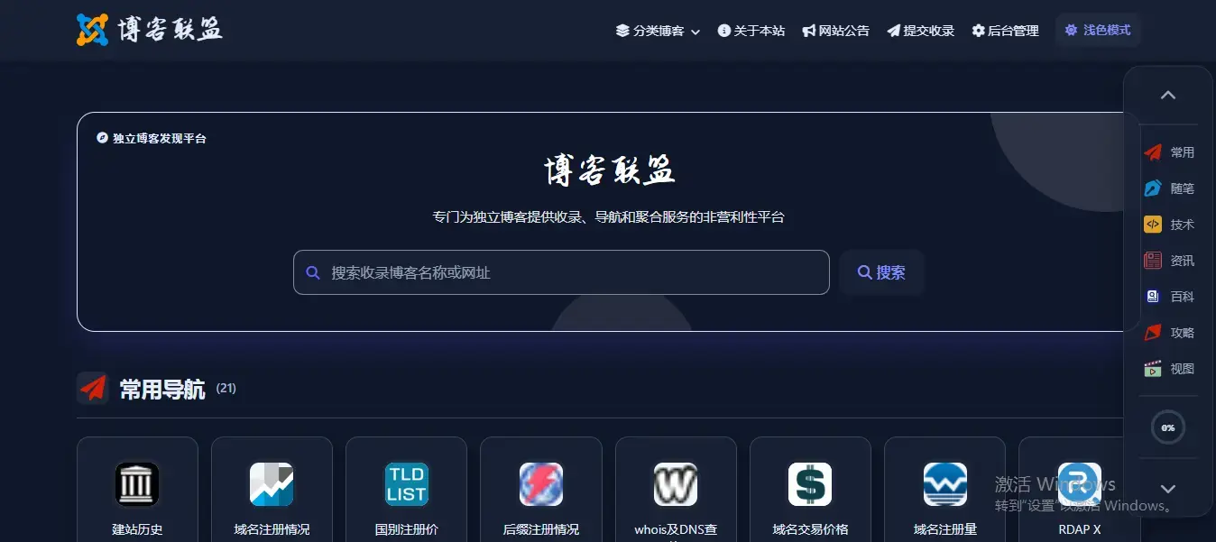 博客联盟换版成功，欢迎各位大佬提交或者检验博客收录。