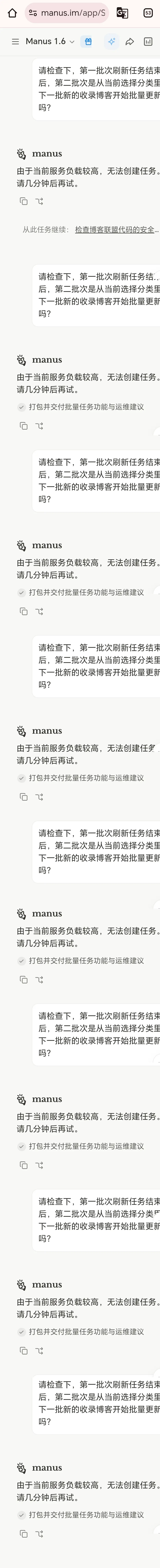 manus拉闸了。。。。