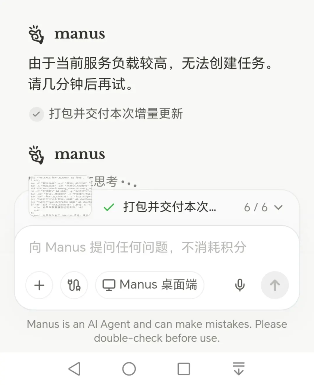 manus今天就凌晨一点多发成功过一次。。。