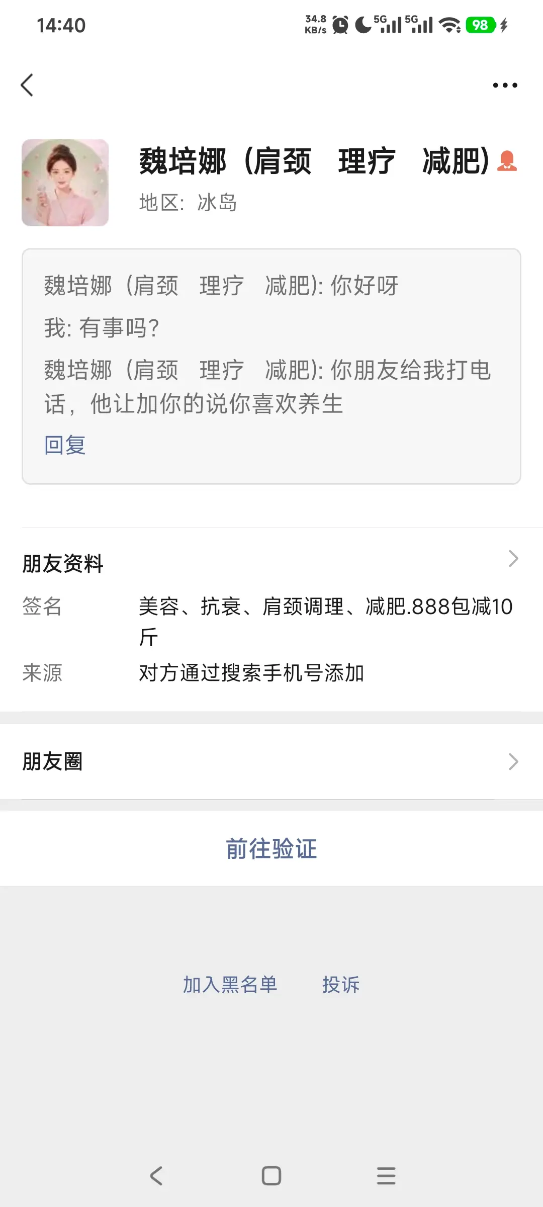现在还有这样的人呀，是什么套路？