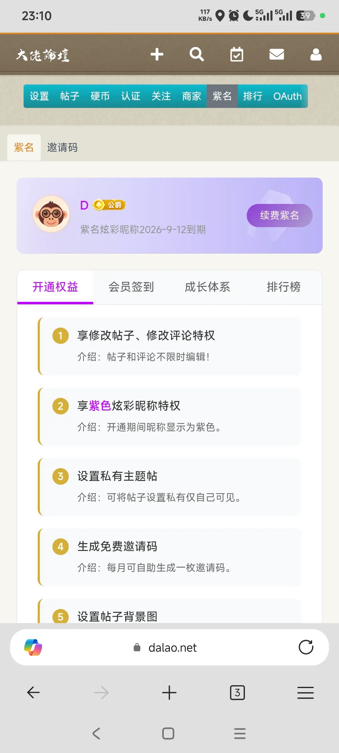 我丢，续费紫名居然不到账