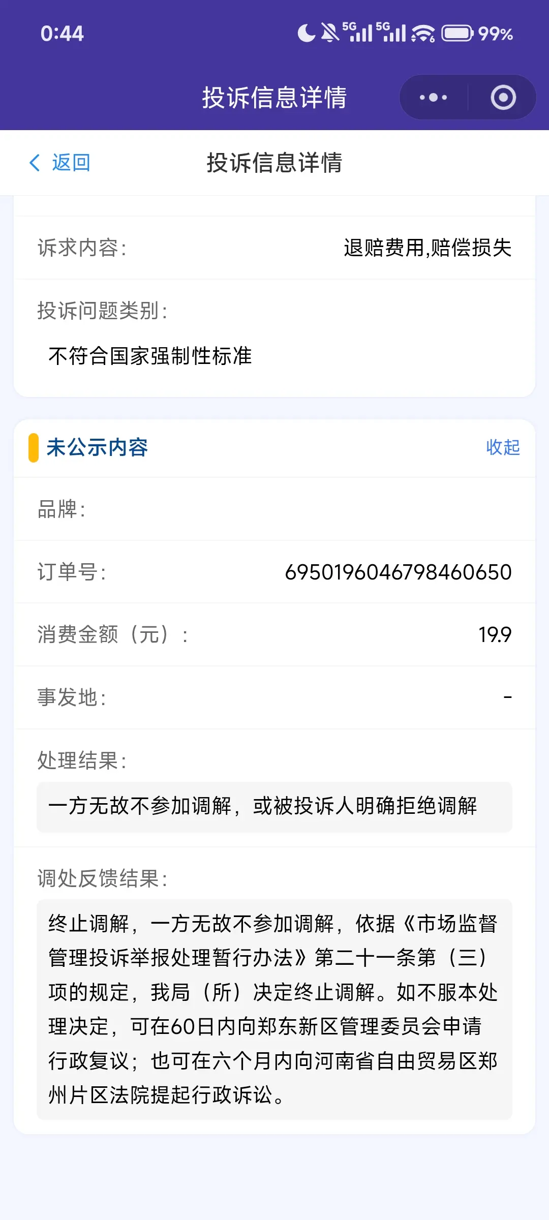 注销个体户执照好难受啊