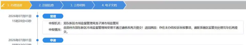 注销个体户执照好难受啊