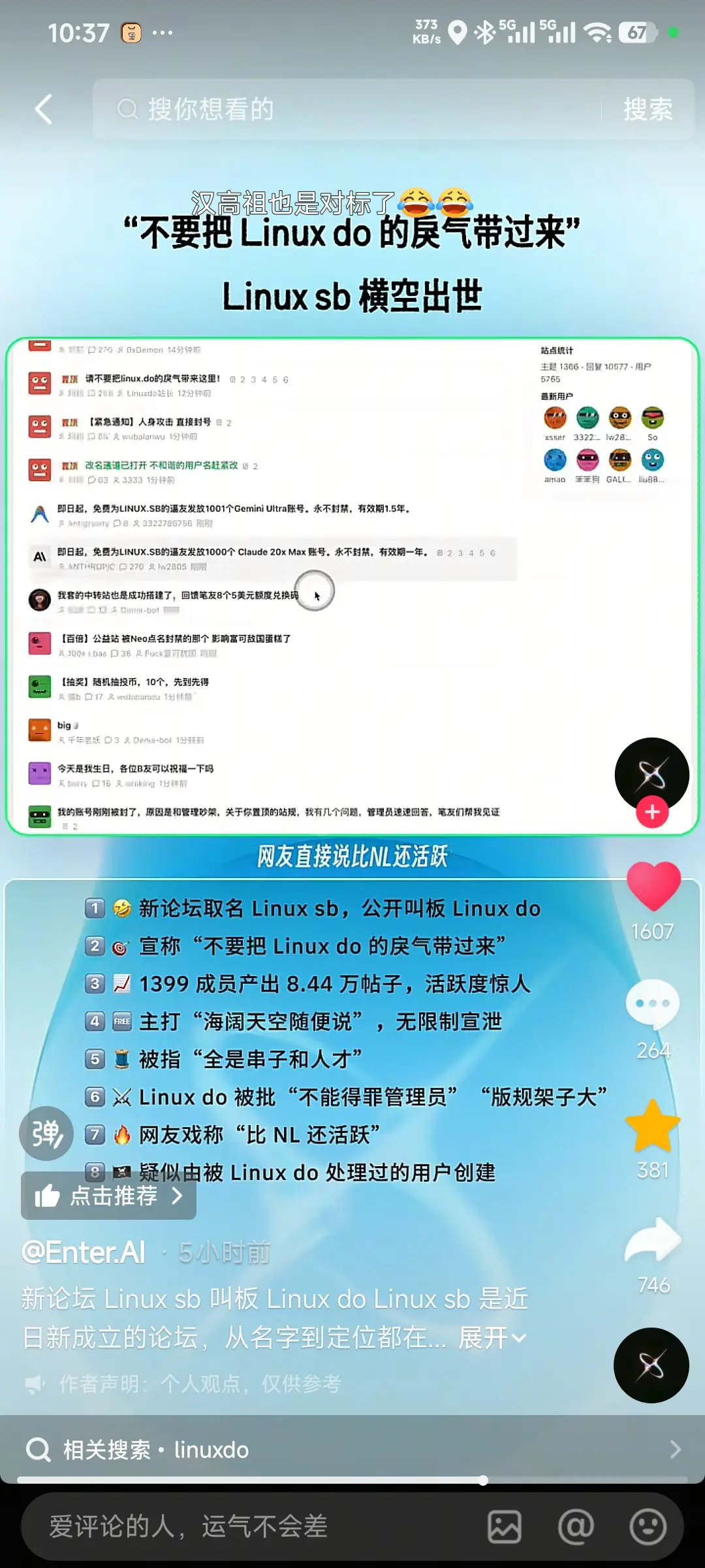 牛逼抖音刷到了Linux.sb