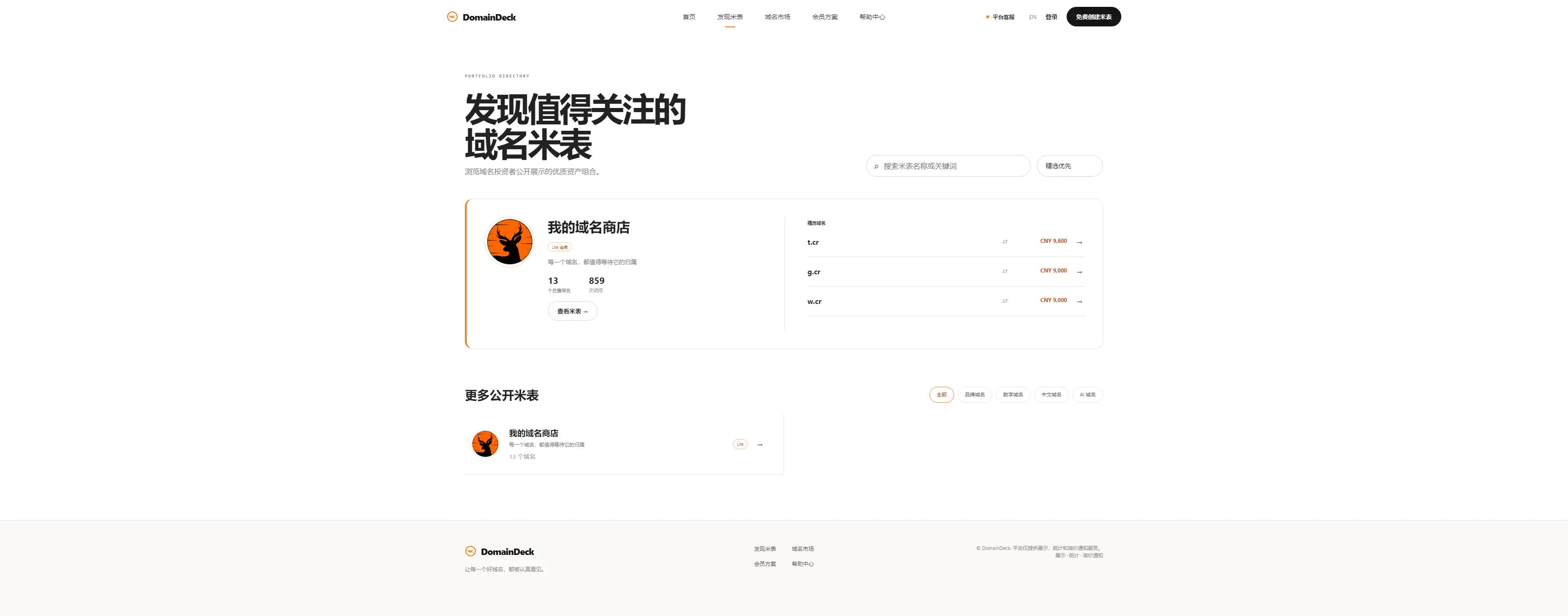 我做了一个米表托管，无需服务器也可创建米表