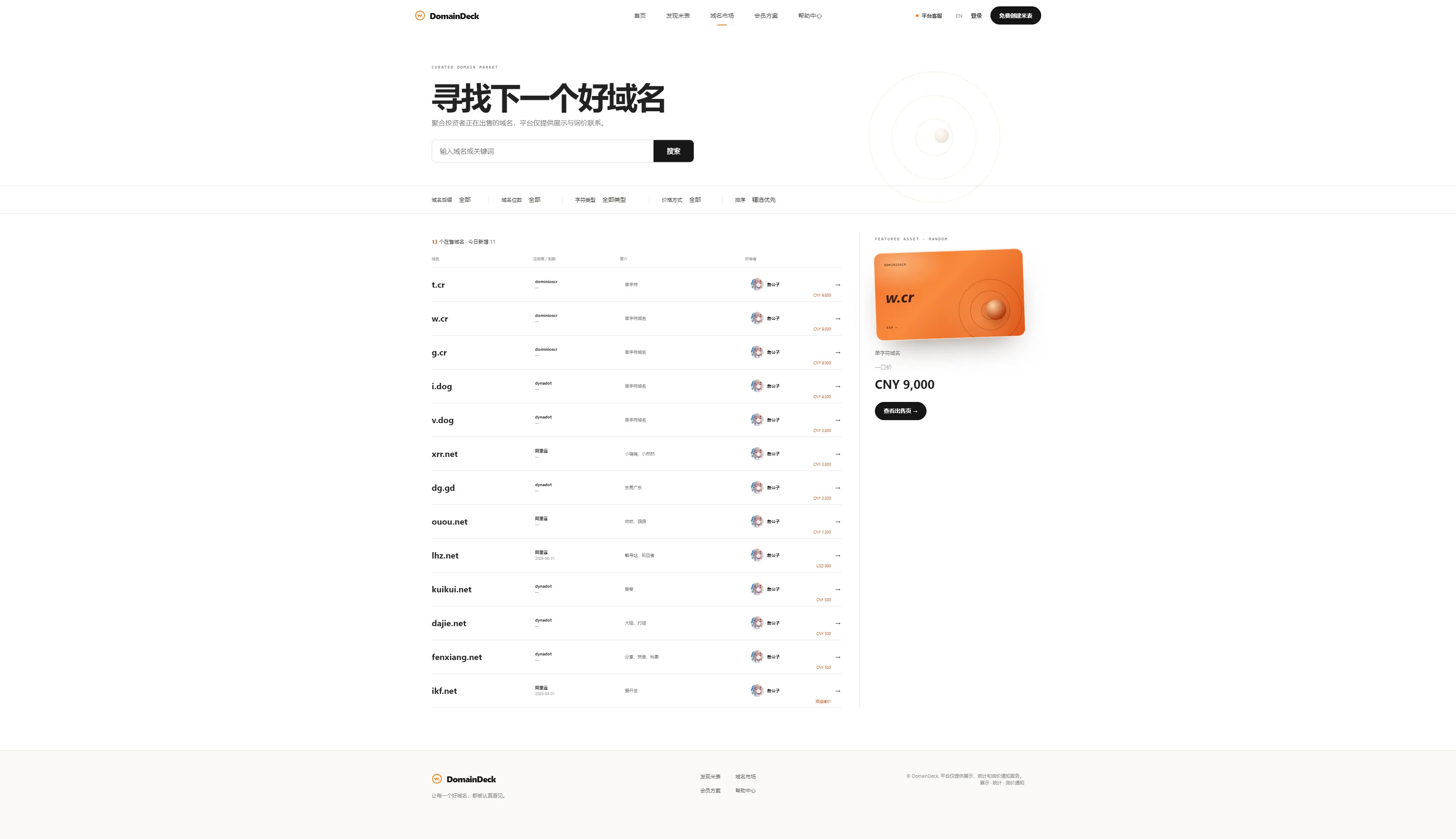 我做了一个米表托管，无需服务器也可创建米表