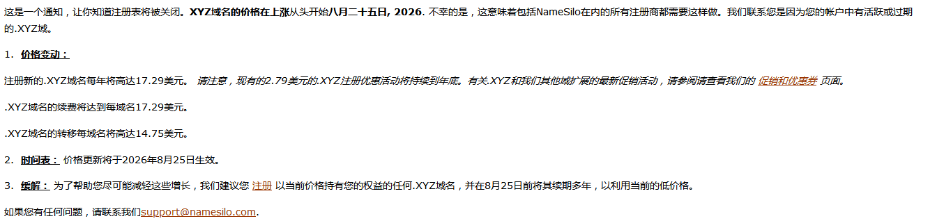 xyz域名又双叒叕涨价了