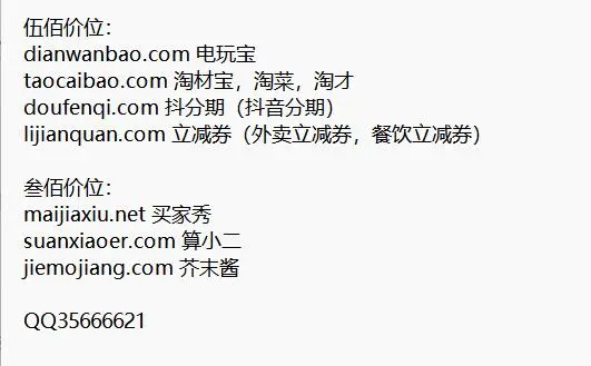 一口价出一些老域名，价位500和300，欢迎来捡漏