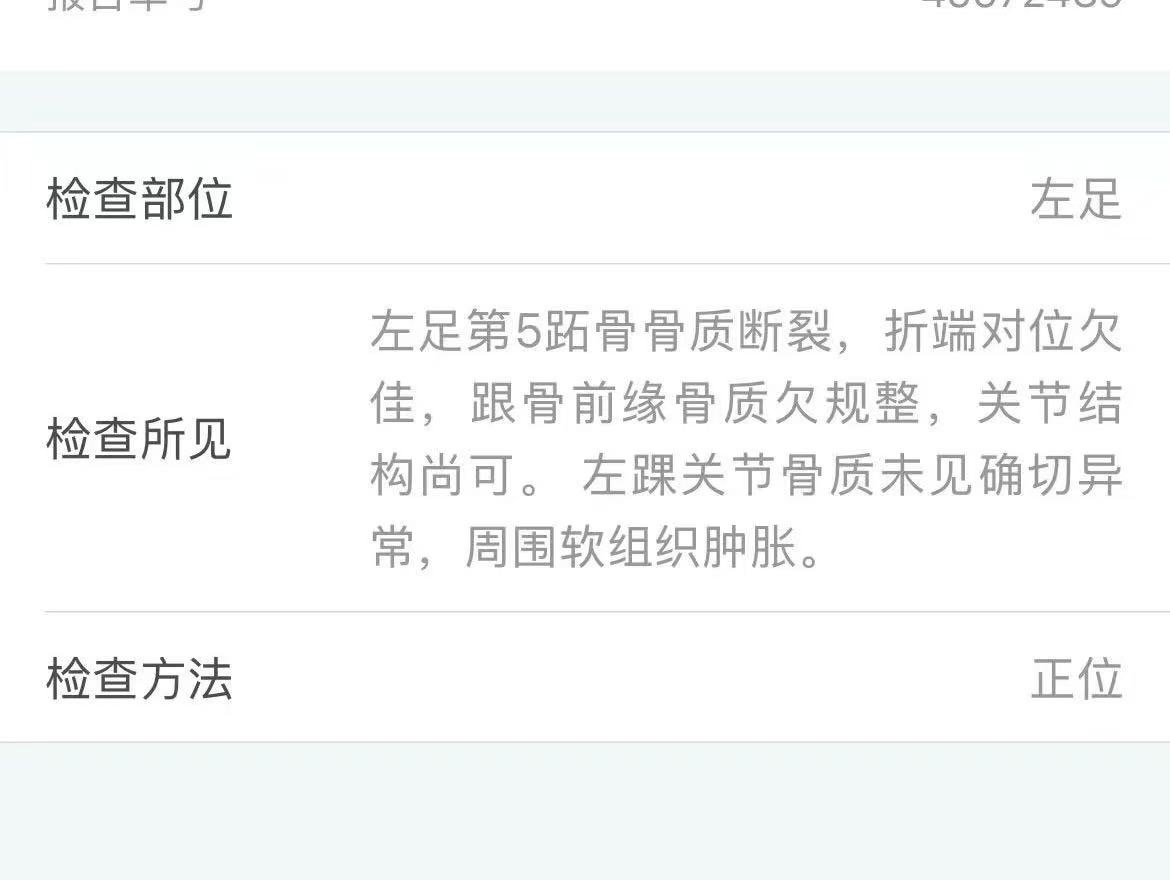 我爷真确诊骨折了