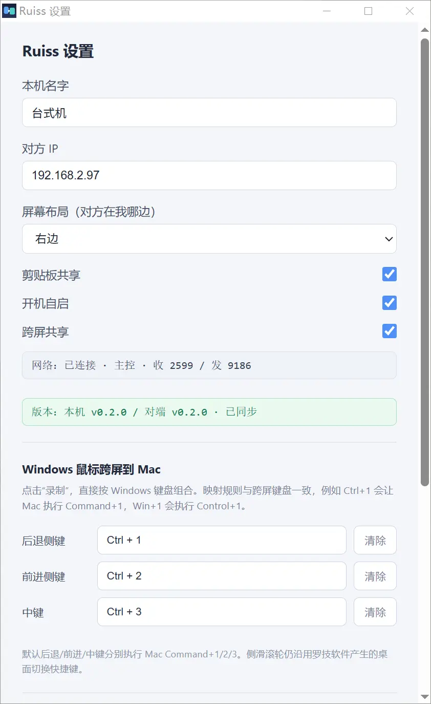 开源了自己的第一个项目 win和mac跨屏鼠标和键盘剪切板