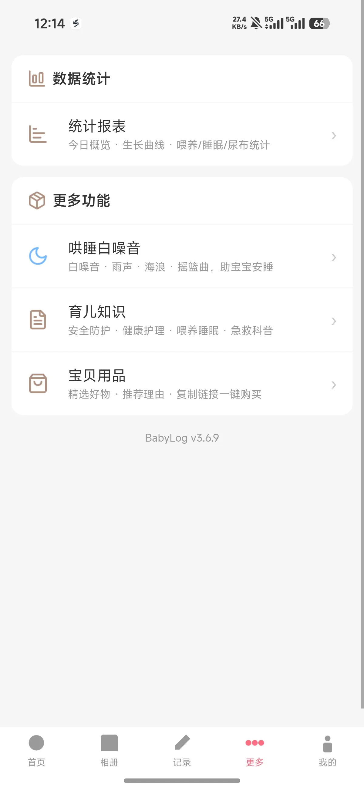 开发了一个母婴类app。