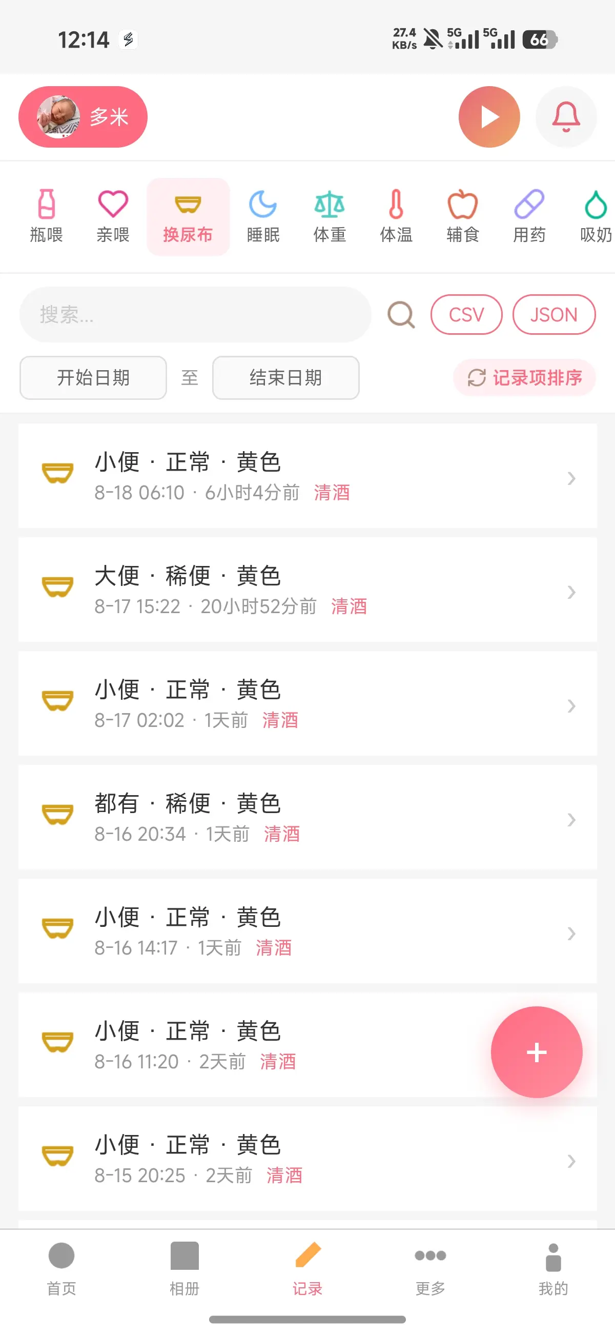 开发了一个母婴类app。