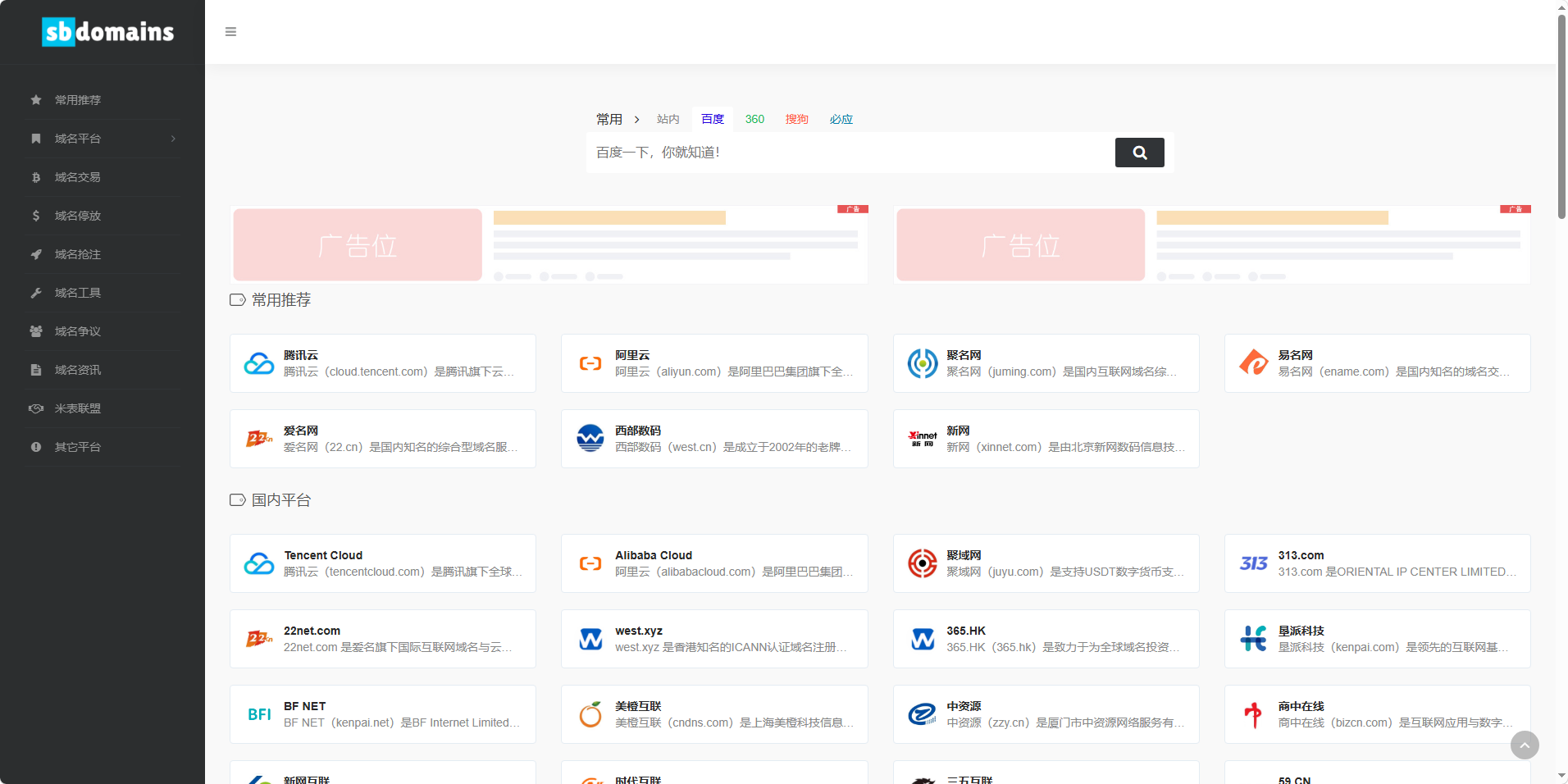找域名工具，上sbdomains.com