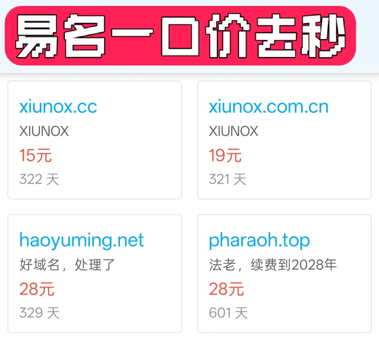 好域名net，28，相当于捡钱