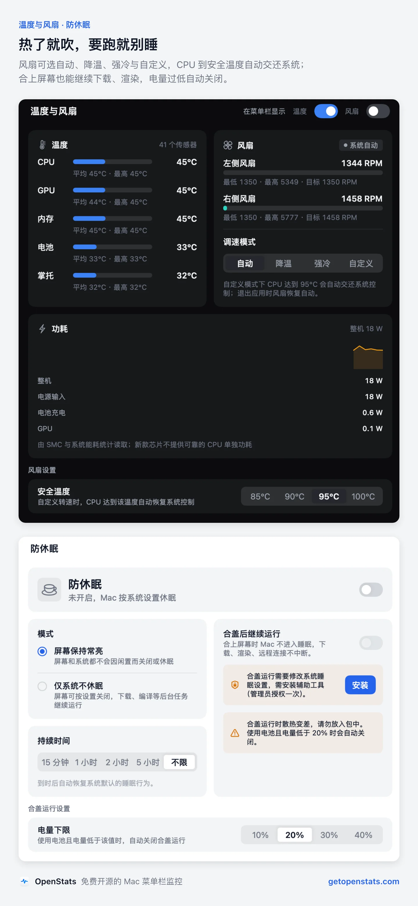 04-风扇与防休眠.webp