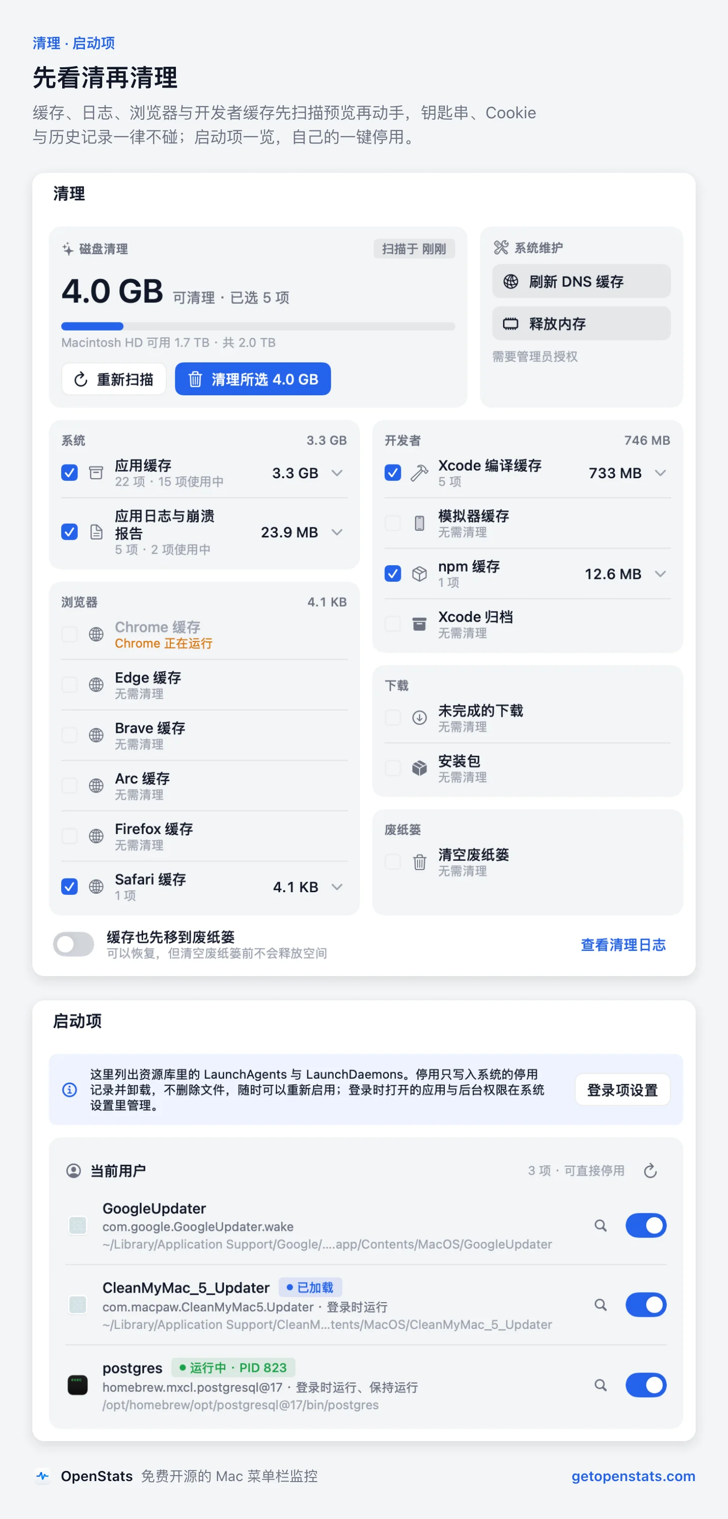 05-清理与启动项.webp