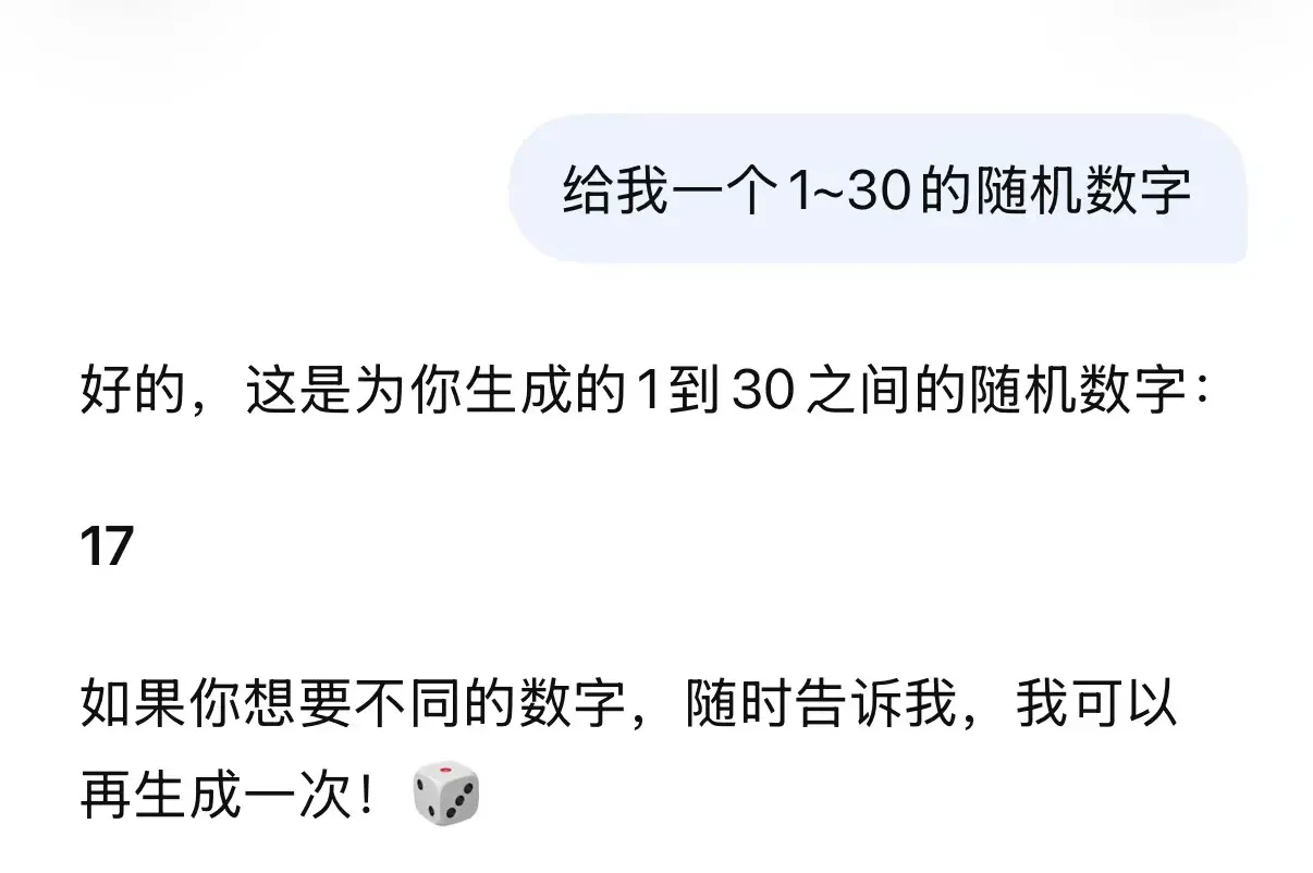 好像所有ai第一次问这个都是17