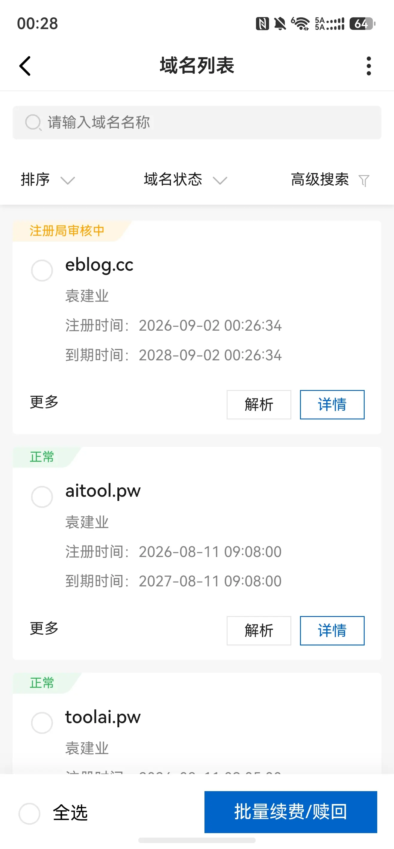 刚注册的域名