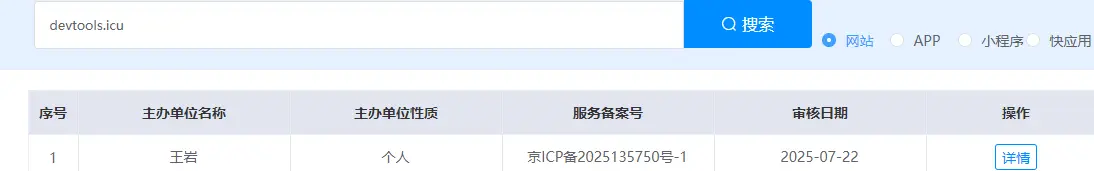 这是谁？还是备案域名
