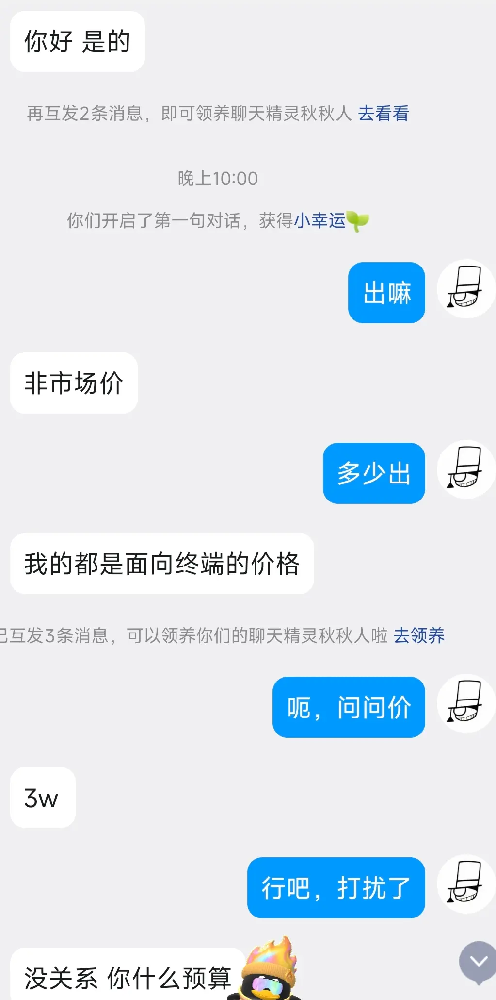 果然，域名不能去问价