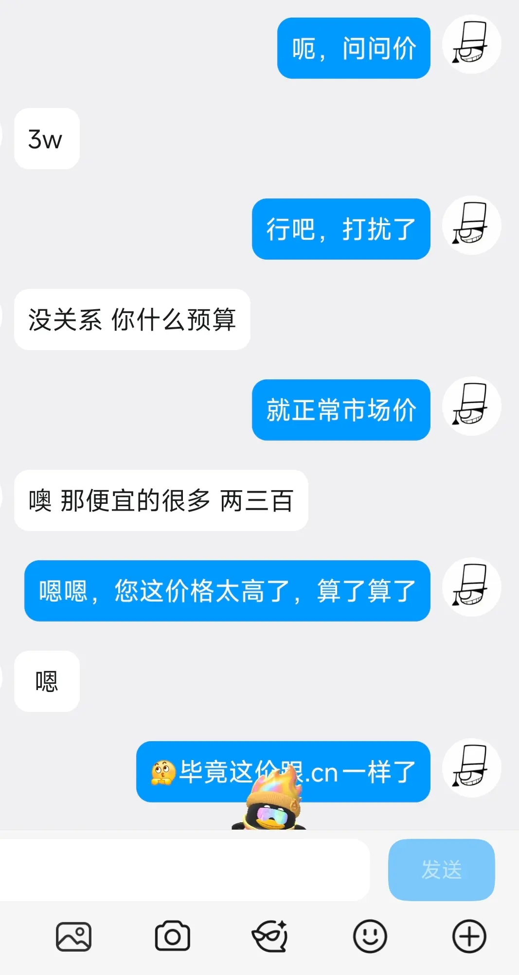 果然，域名不能去问价