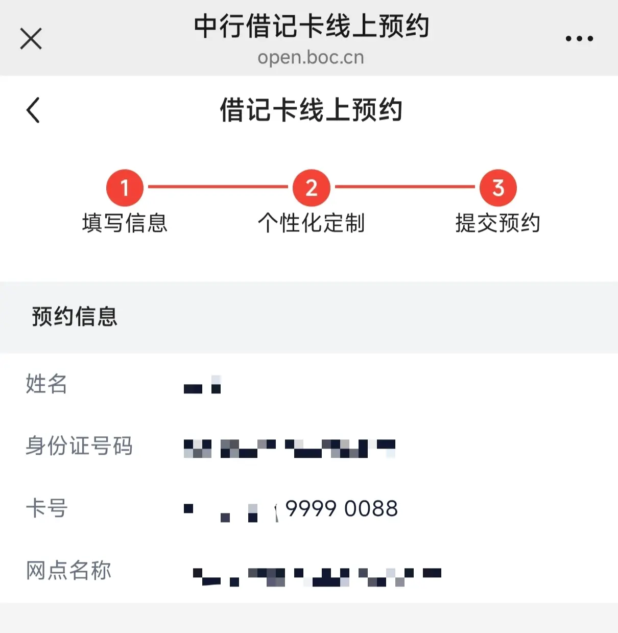 银行卡靓号