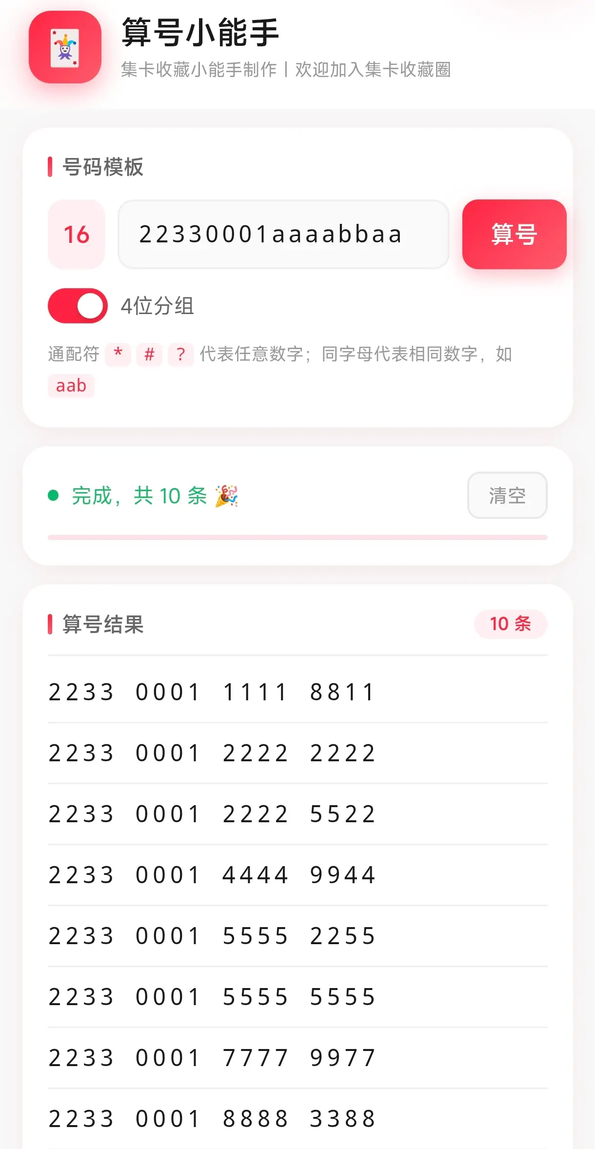 银行卡靓号