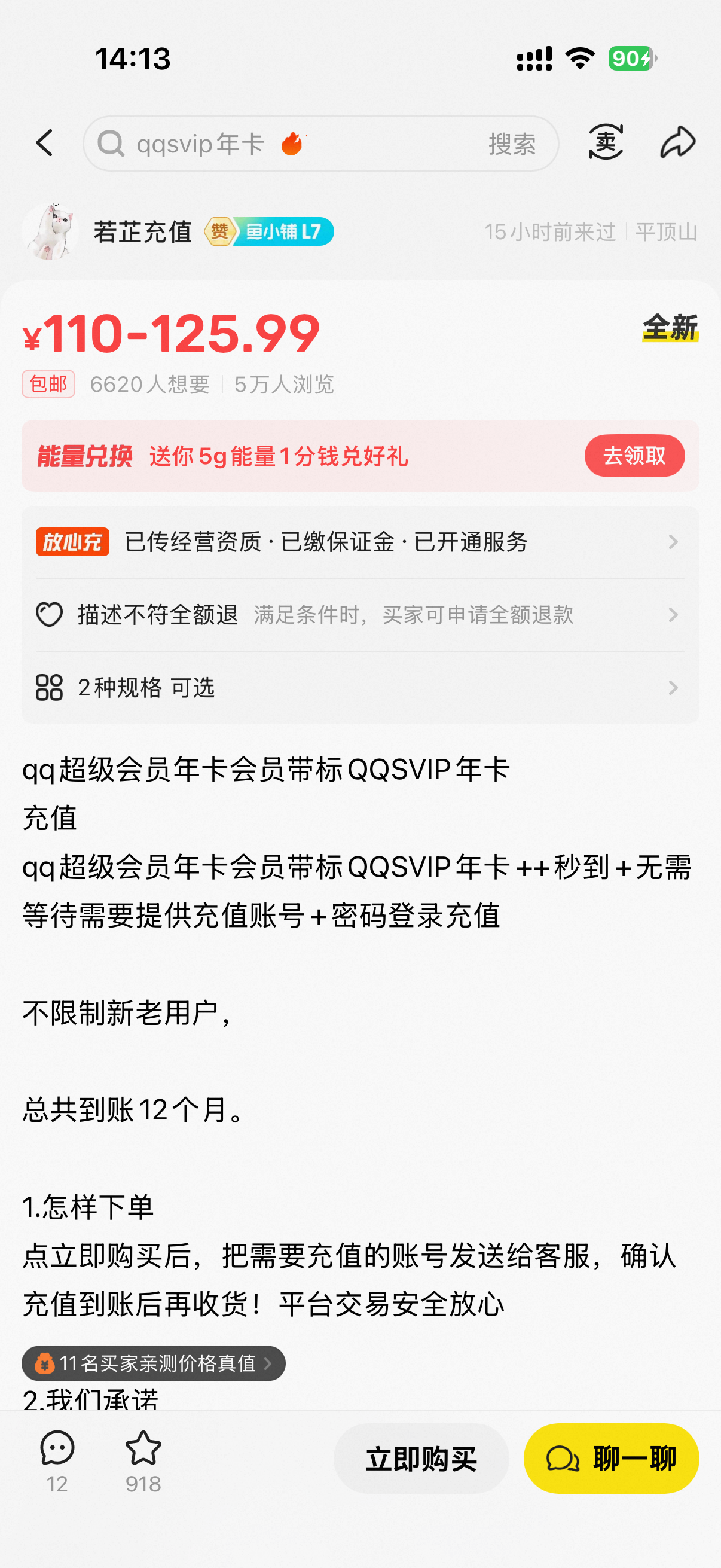 6年的QQ超级会员到期了…有划算的续费渠道吗？