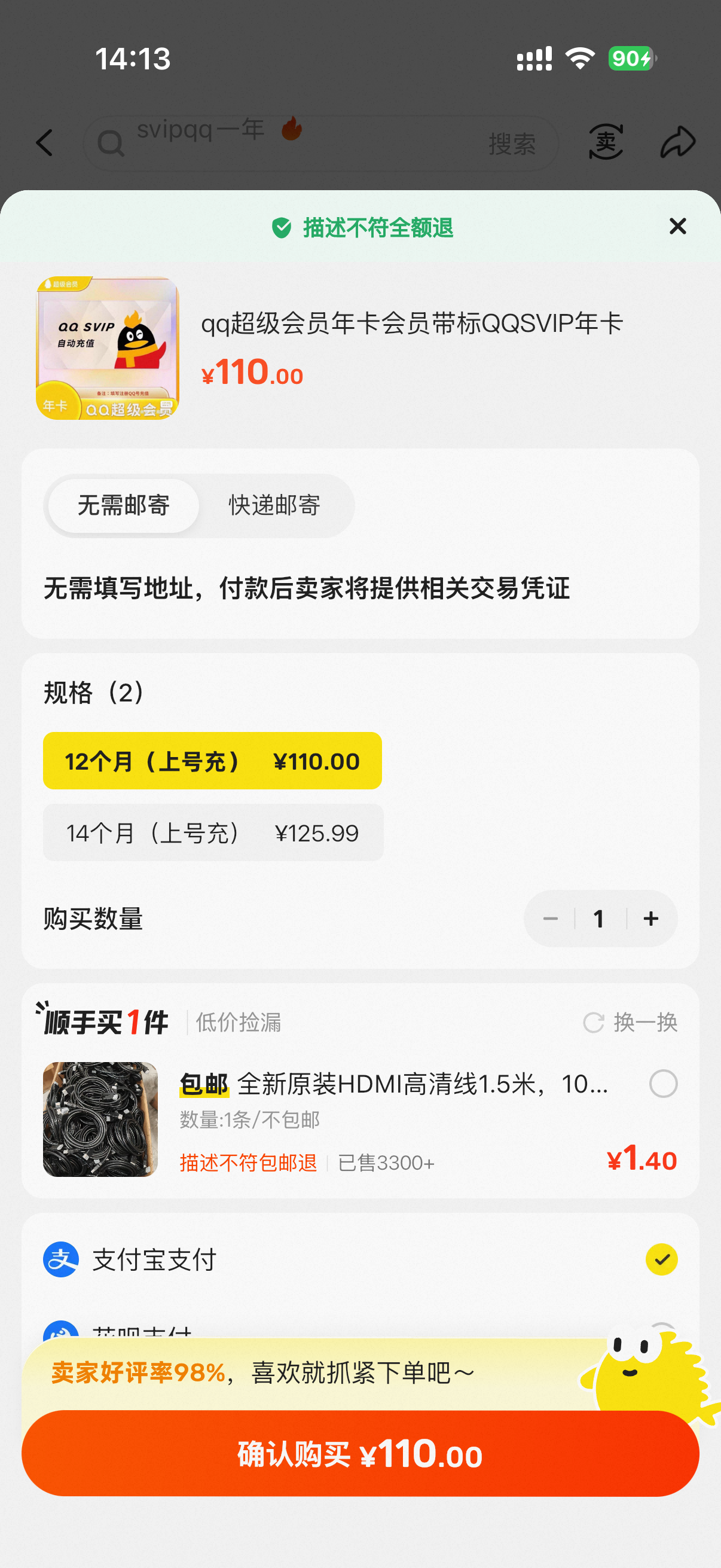 6年的QQ超级会员到期了…有划算的续费渠道吗？