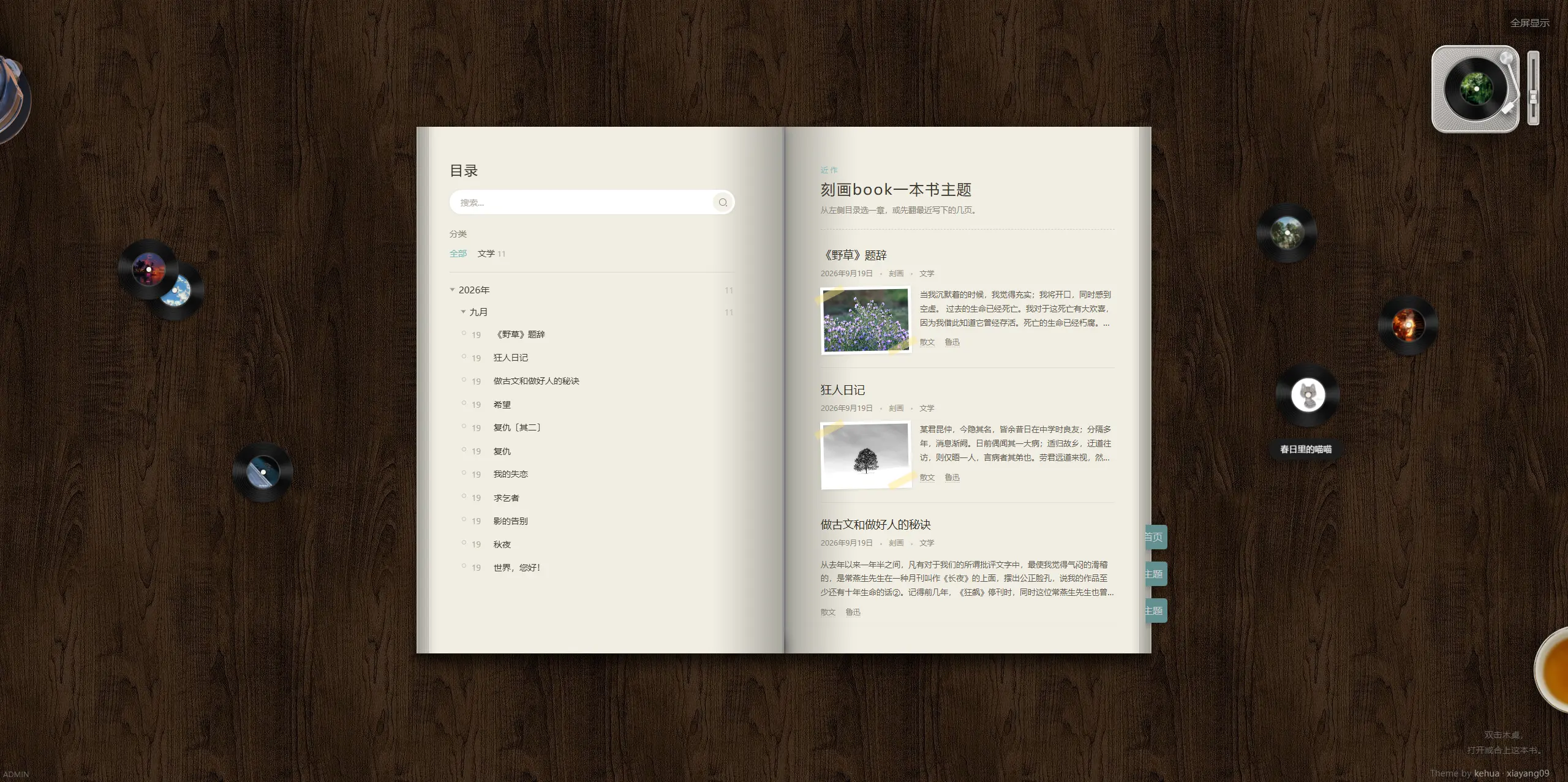 【免费开源】刻画book一本书主题-typecho/wordpress主题
