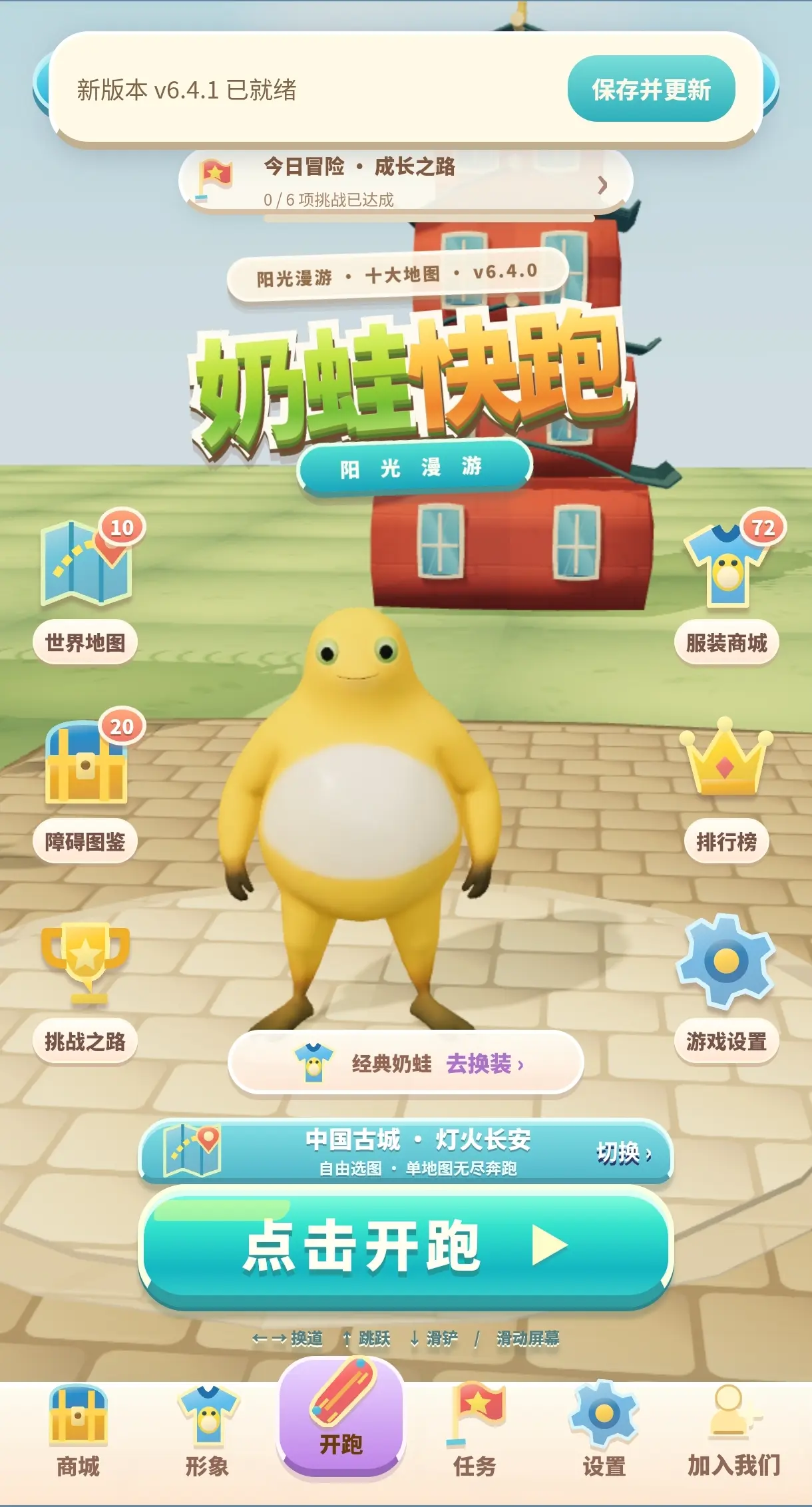 奶蛙快跑