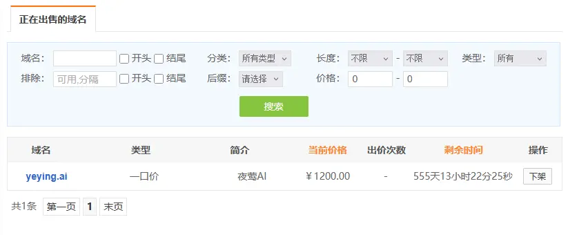 yeying.ai域名出售 1200元