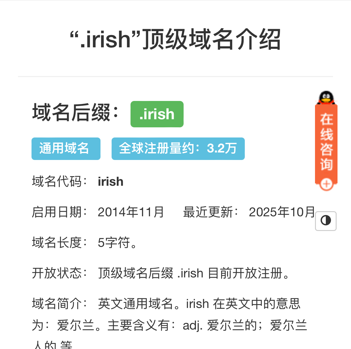 Domain.irish  爱尔兰后缀