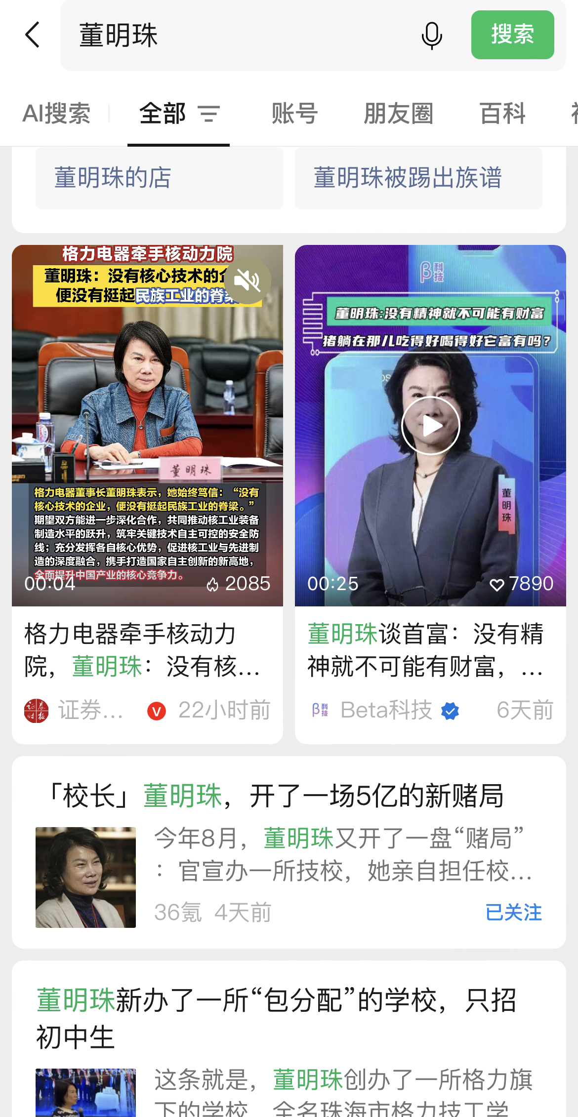dongmingzhu.com  董明珠