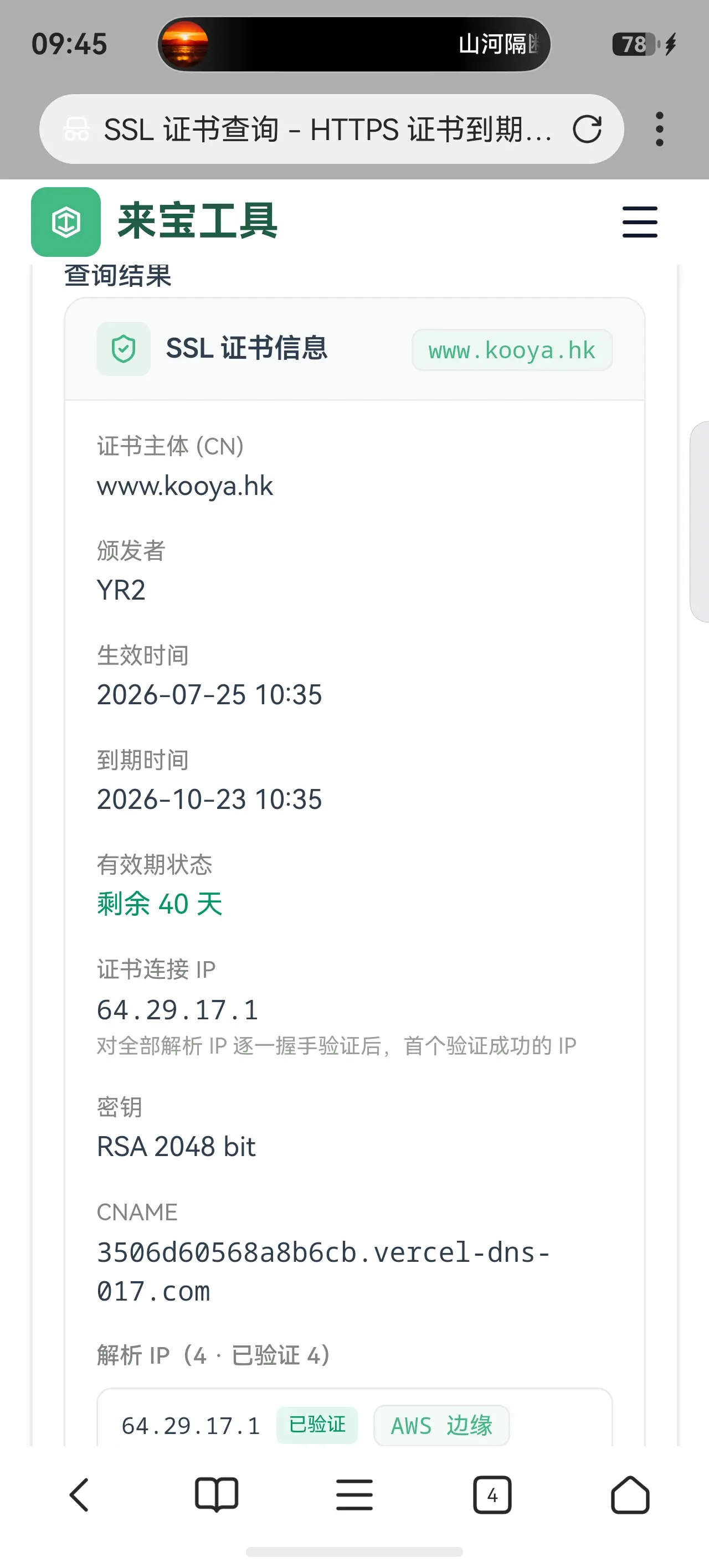 来宝工具，新增ip信誉，ping查询，ssl证书查询等等