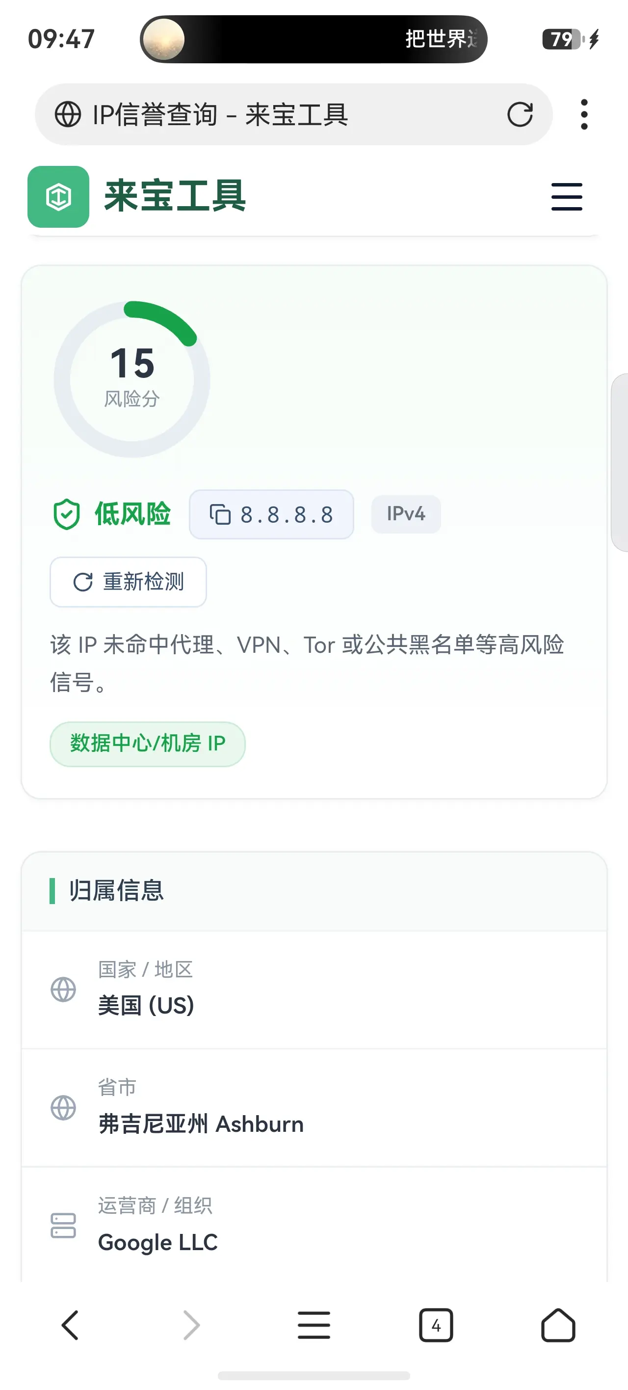 来宝工具，新增ip信誉，ping查询，ssl证书查询等等