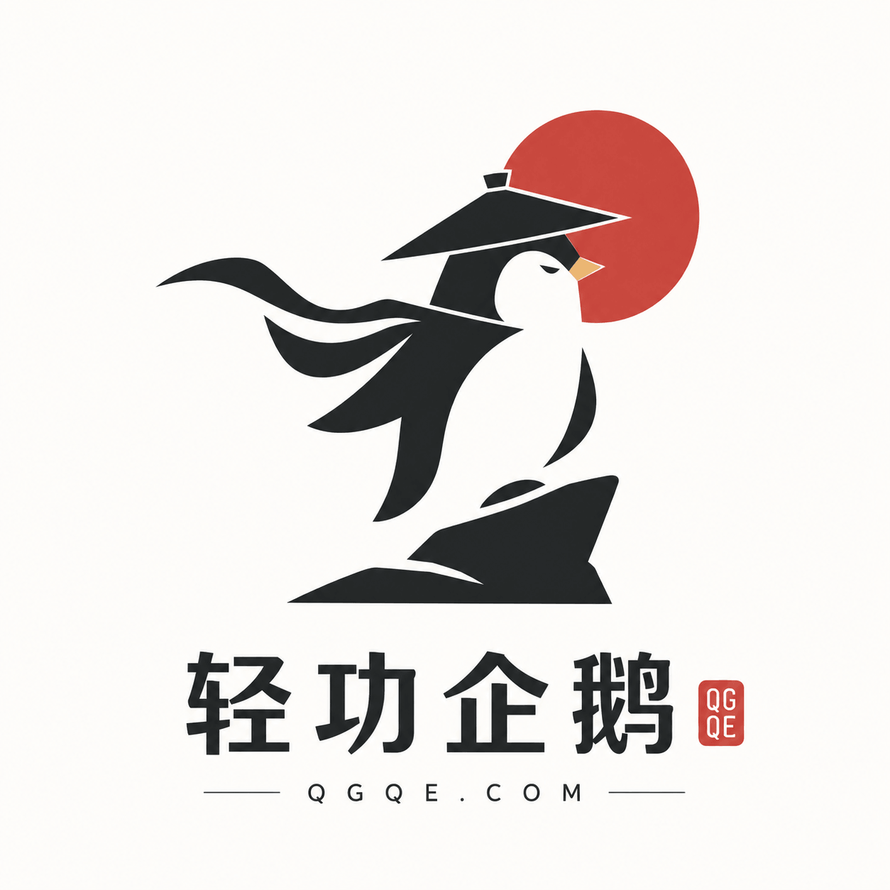拿了个很喜欢的域名 - 《轻功企鹅》