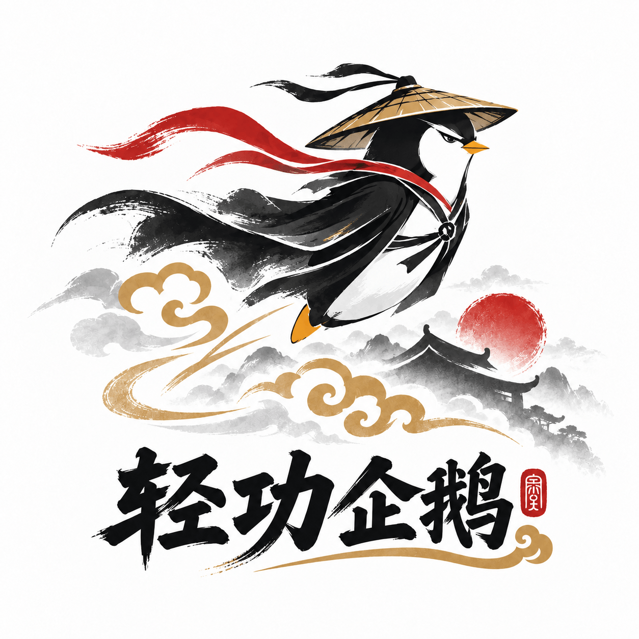 拿了个很喜欢的域名 - 《轻功企鹅》