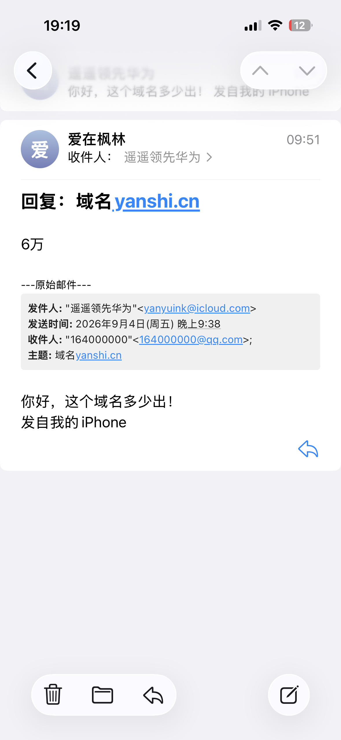看上个域名，大胆问了